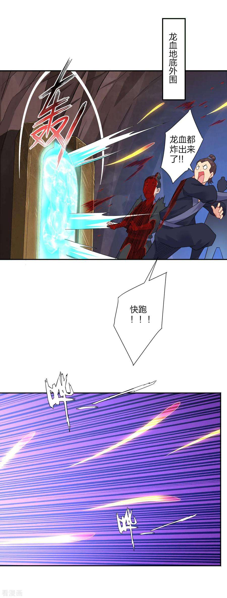 逆天战神149话 自寻死路