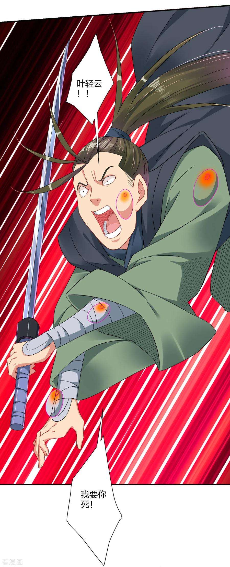 逆天战神149话 自寻死路
