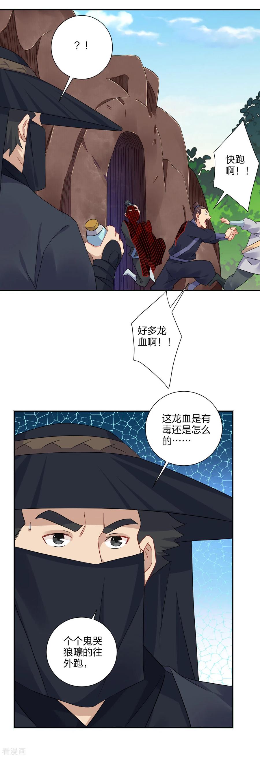 逆天战神149话 自寻死路