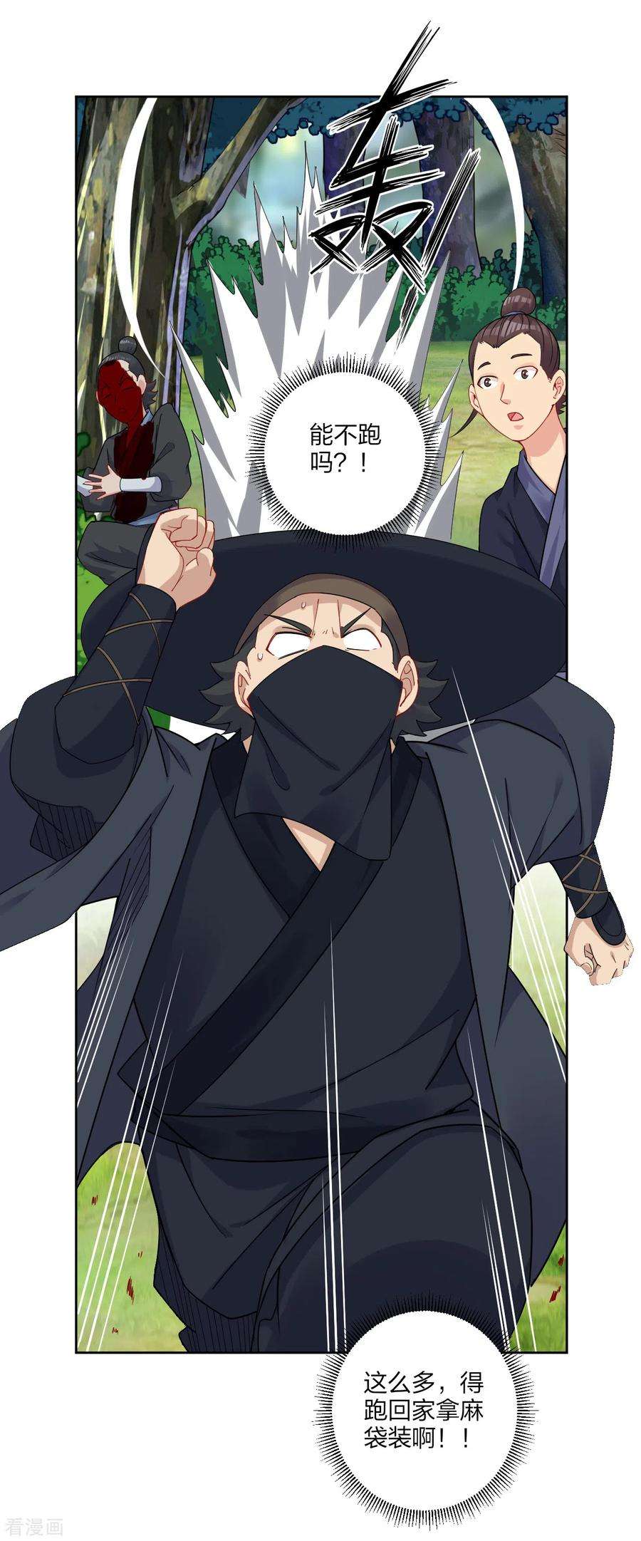 逆天战神149话 自寻死路