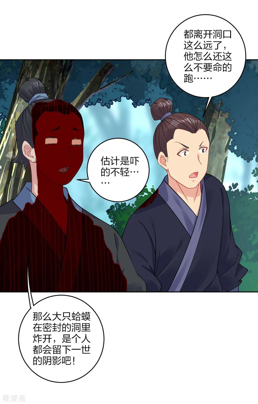 逆天战神149话 自寻死路