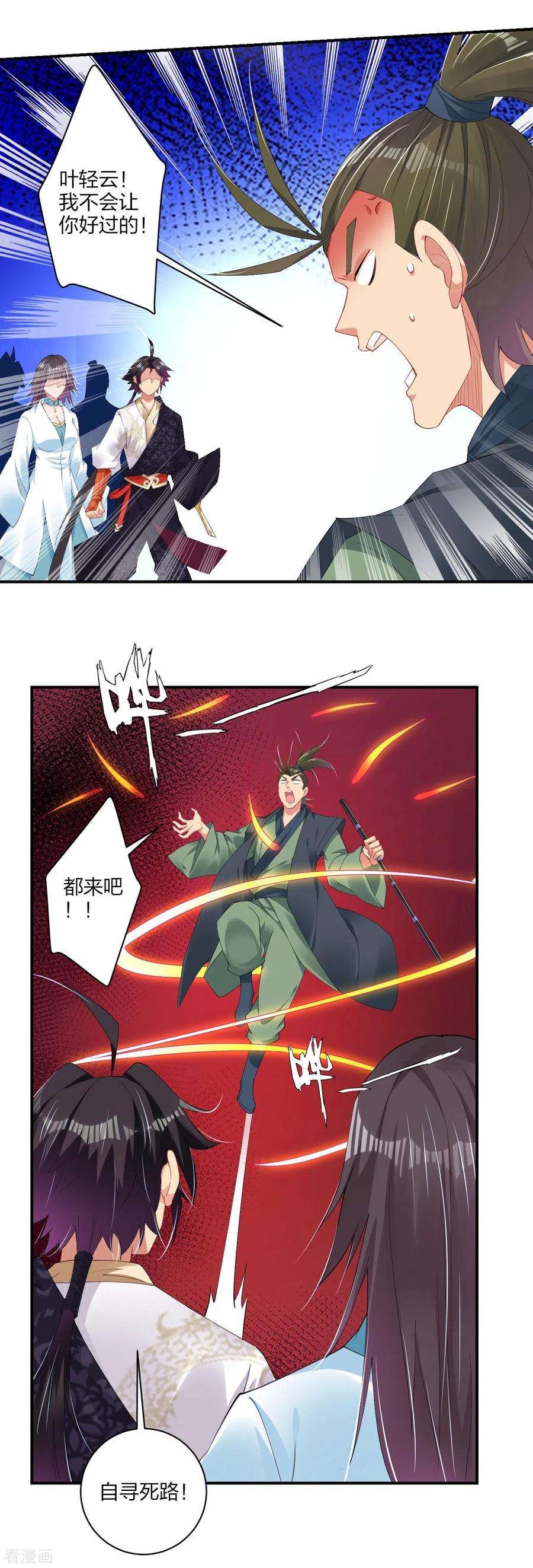 逆天战神149话 自寻死路