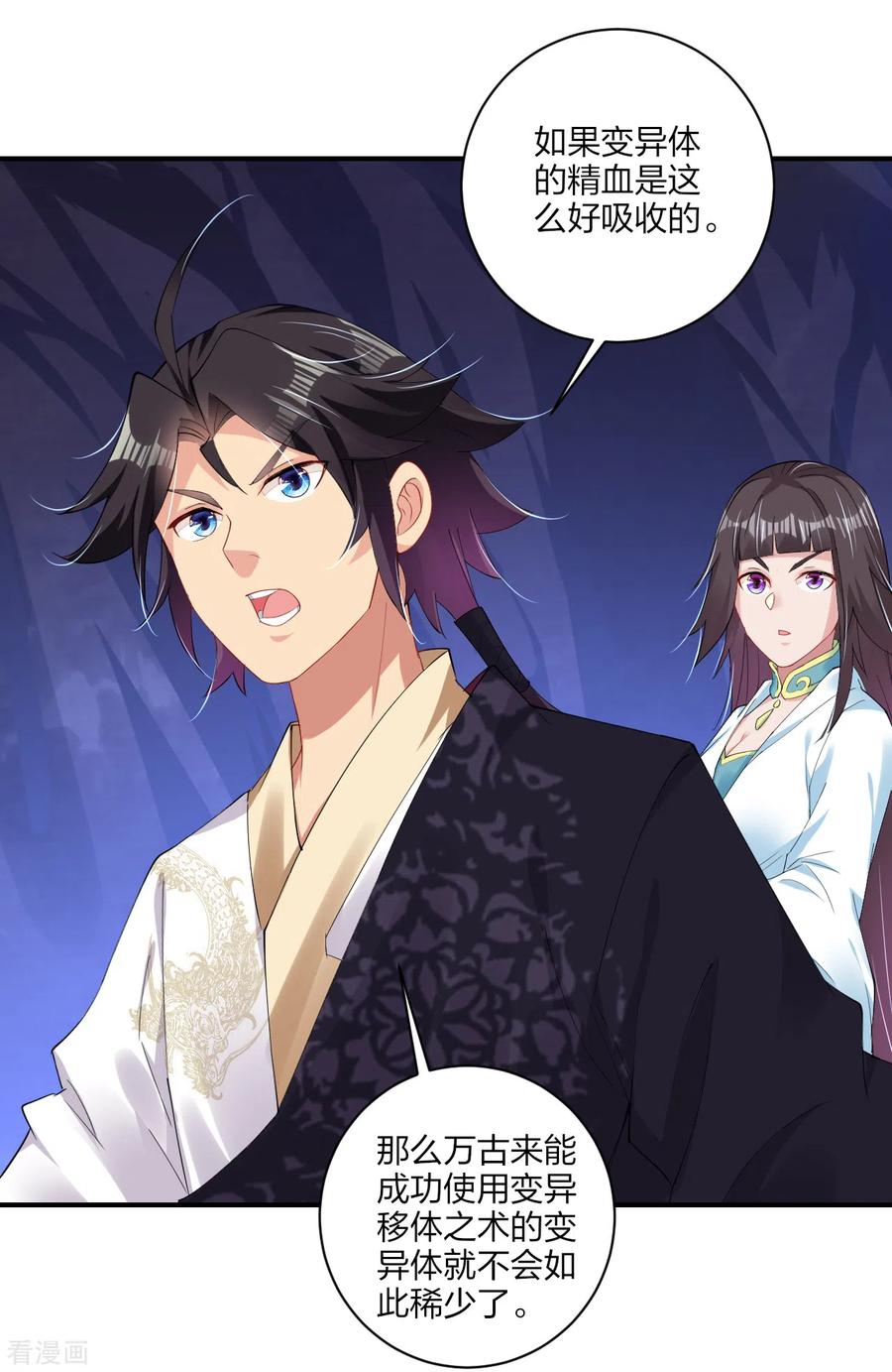 逆天战神149话 自寻死路