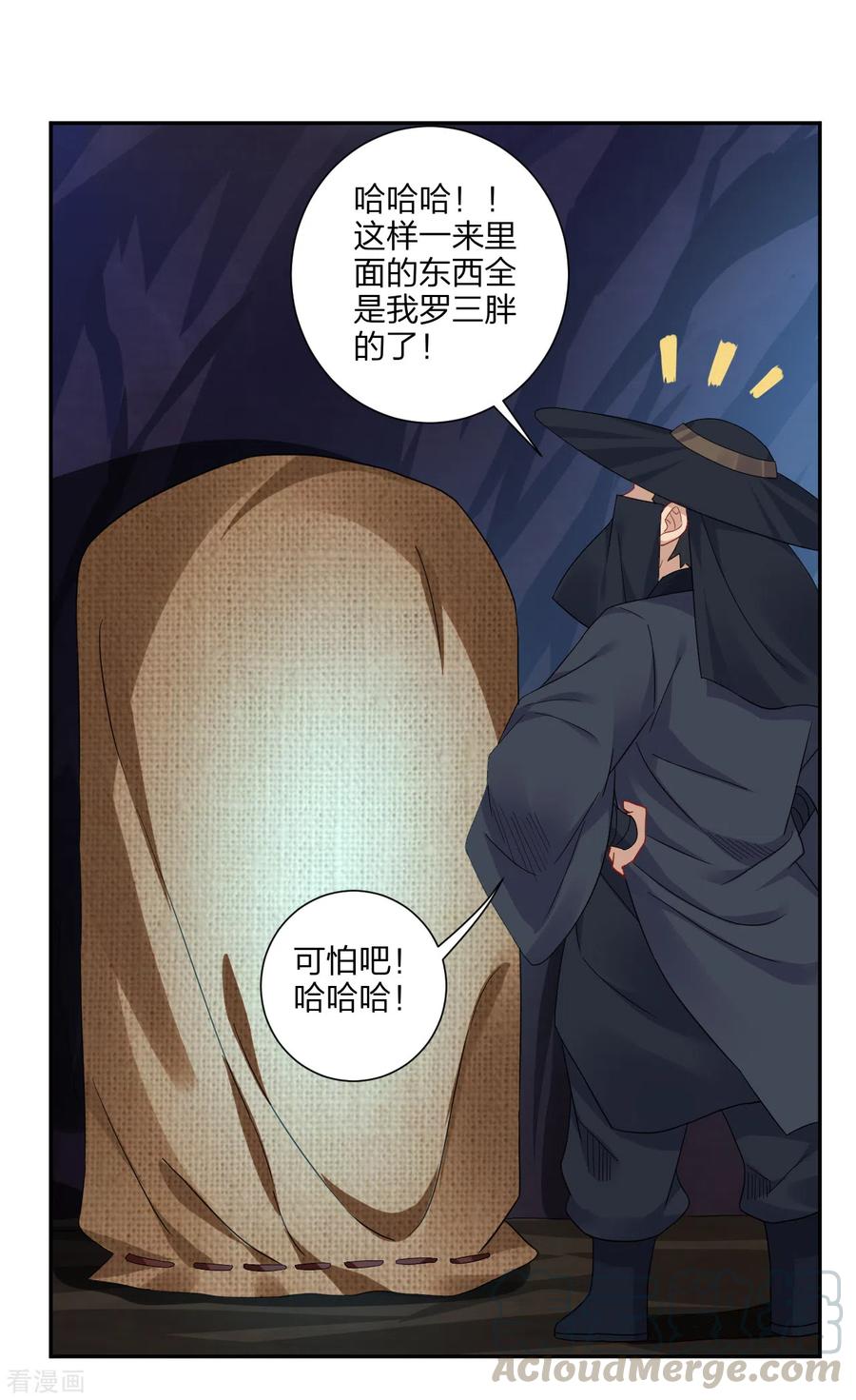 逆天战神152话 龙骸