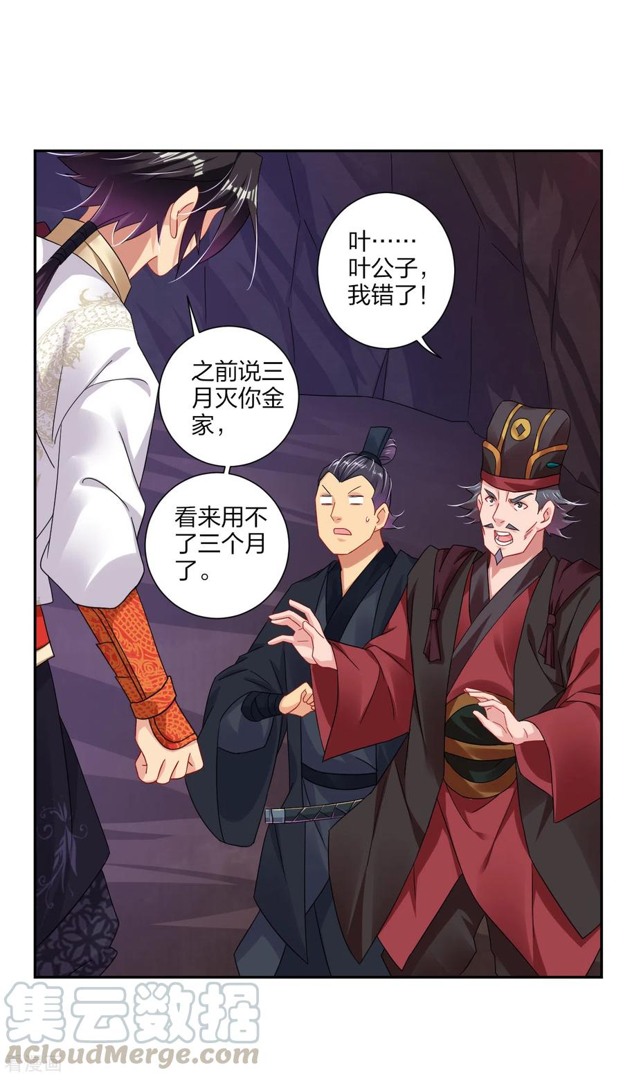 逆天战神154话 灭金家