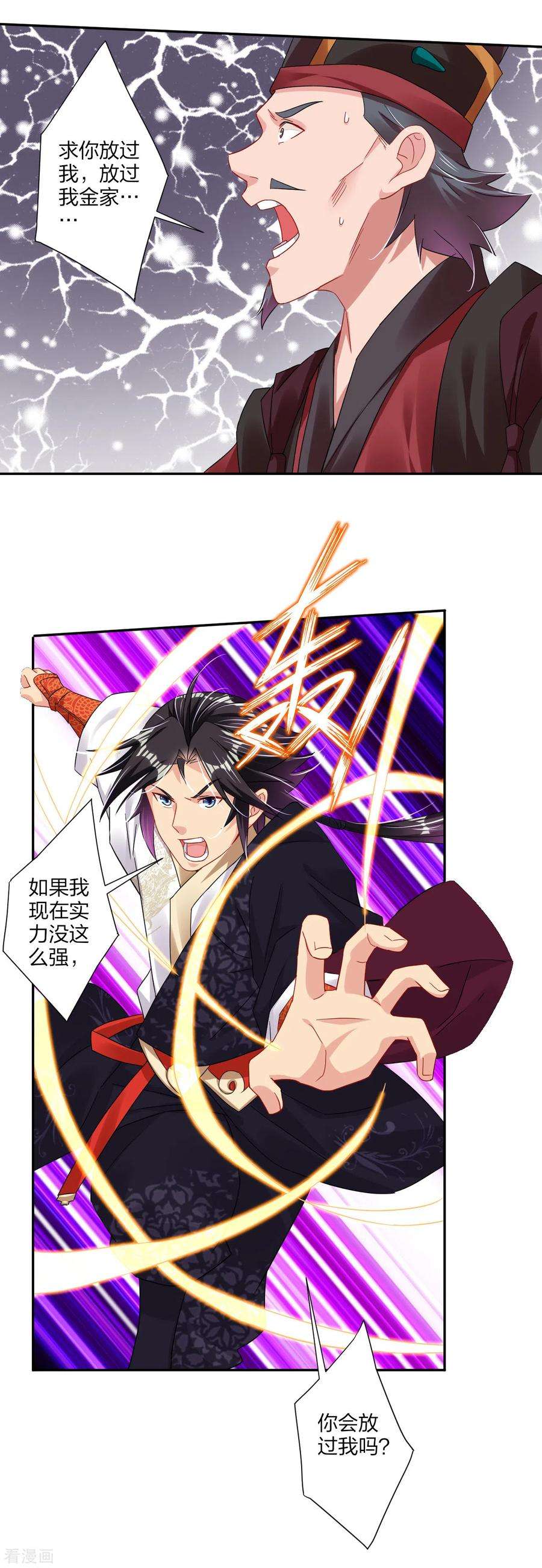 逆天战神154话 灭金家