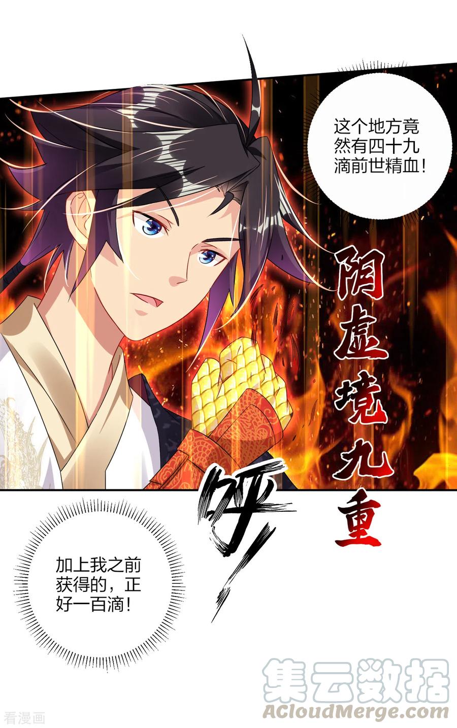 逆天战神154话 灭金家