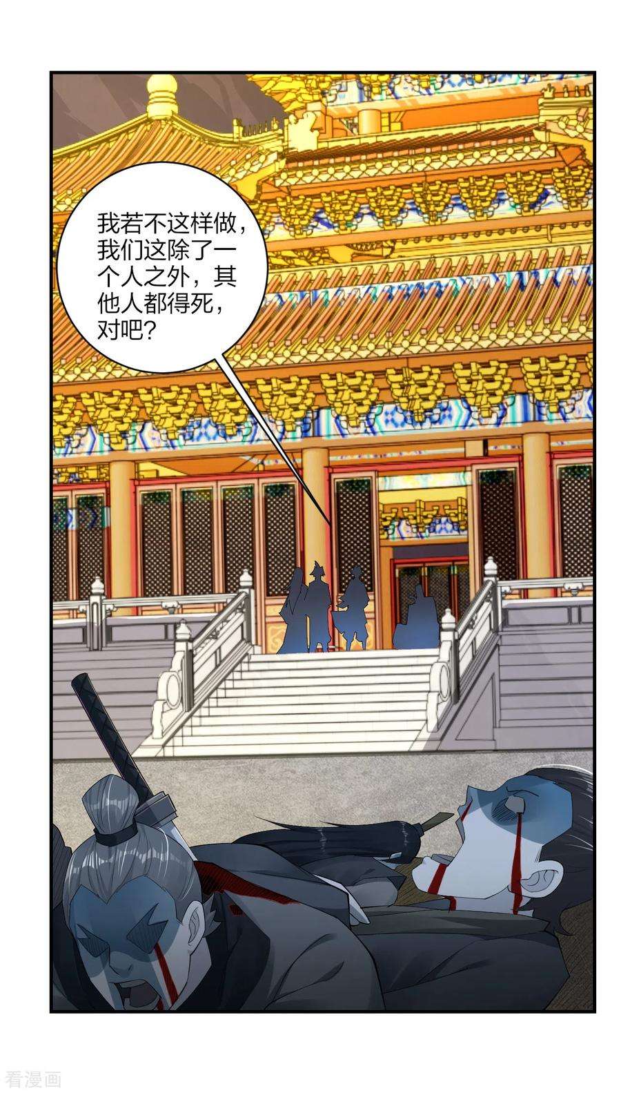 逆天战神156话 嗜血九变决