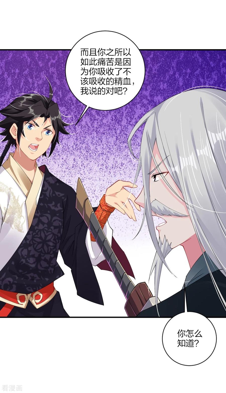 逆天战神156话 嗜血九变决