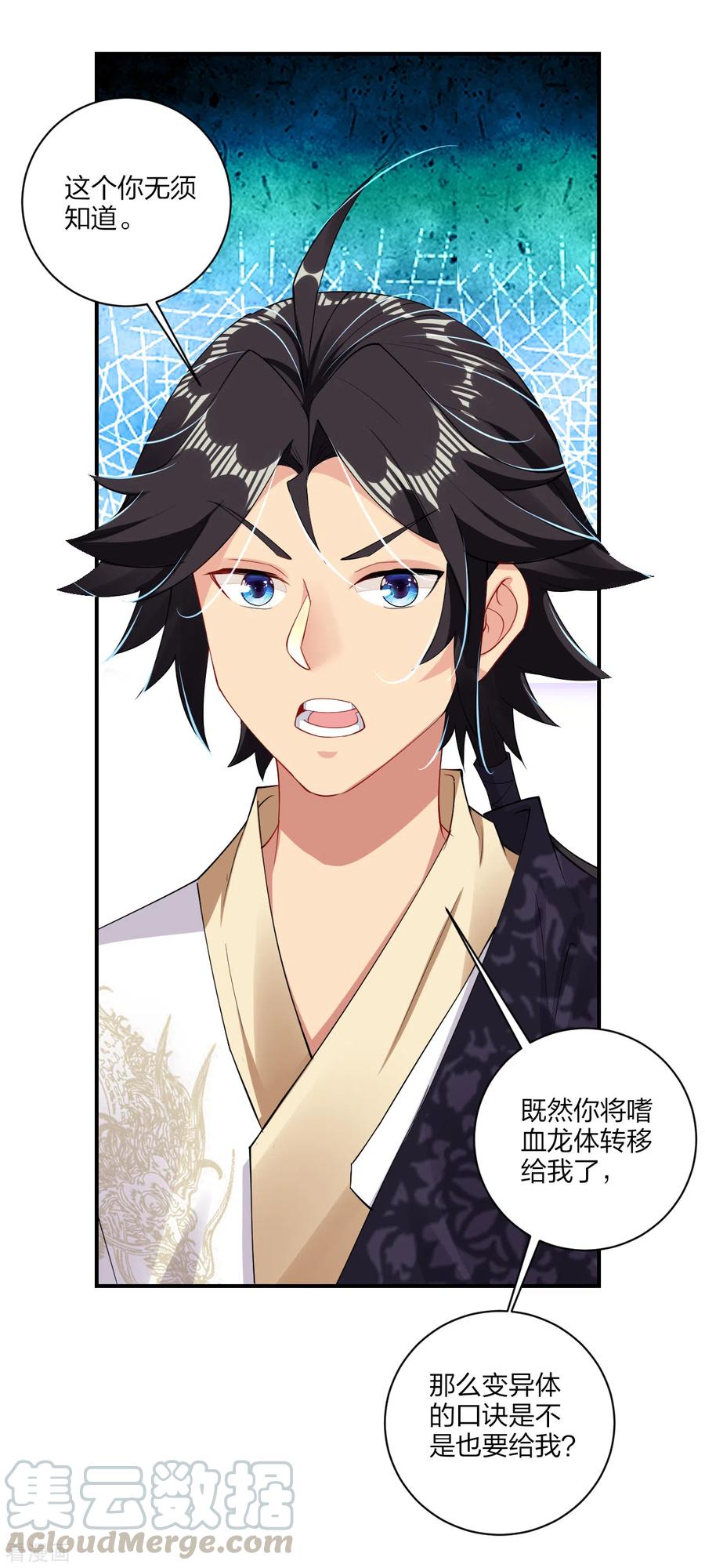 逆天战神156话 嗜血九变决