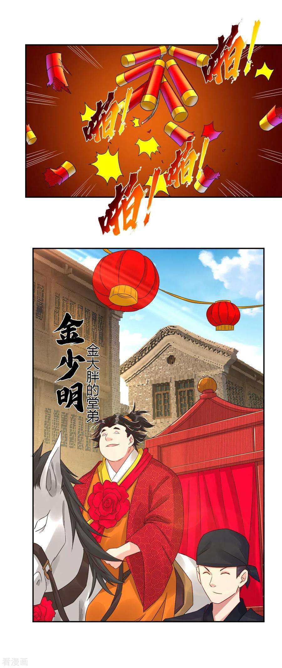 逆天战神157话 悲喜交加