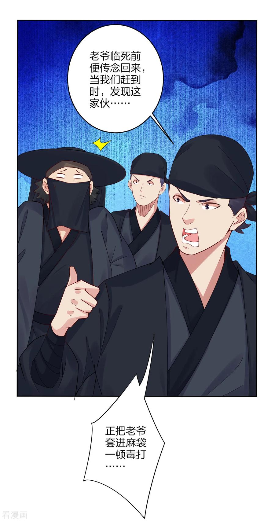 逆天战神157话 悲喜交加