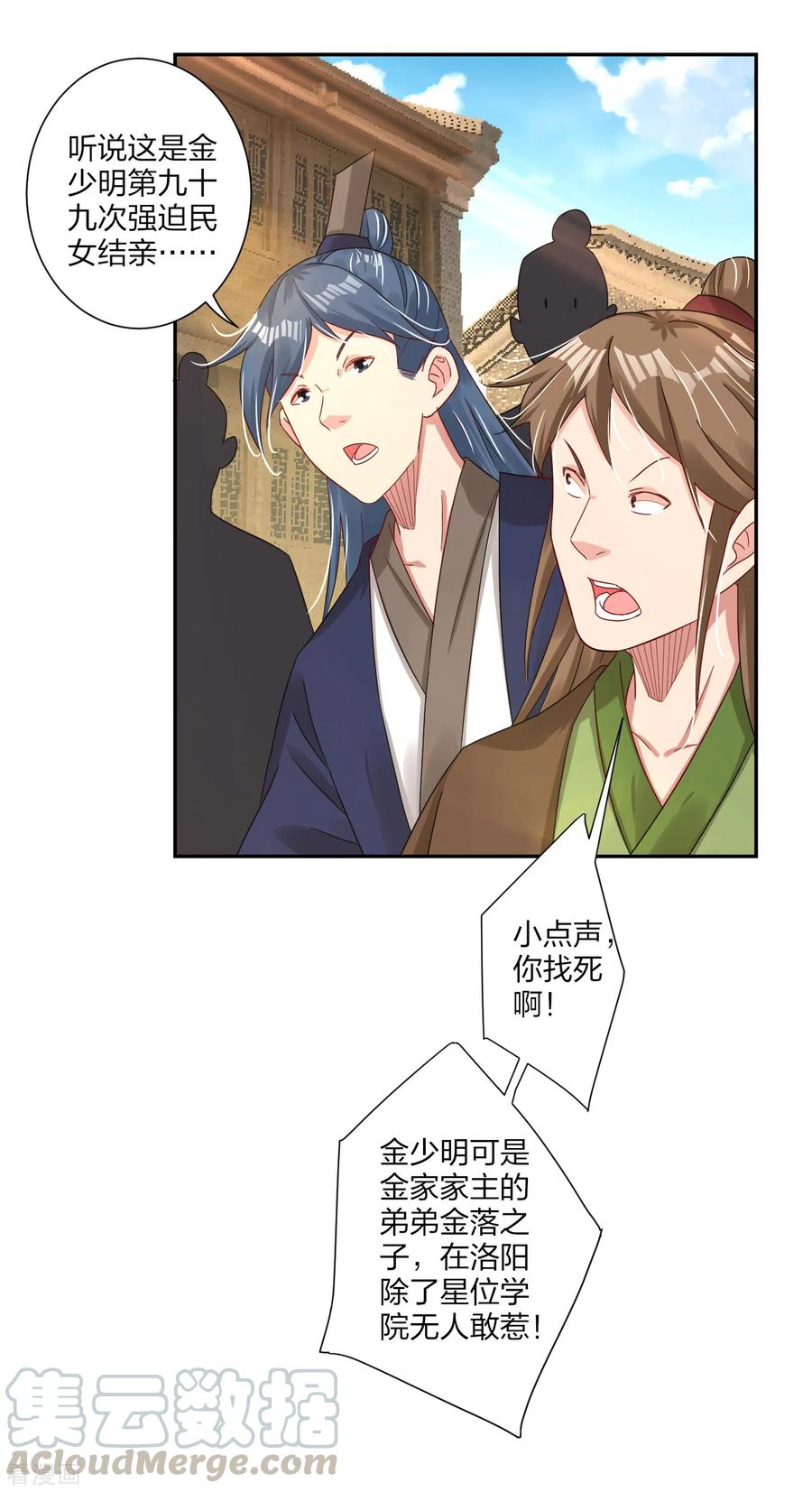 逆天战神157话 悲喜交加