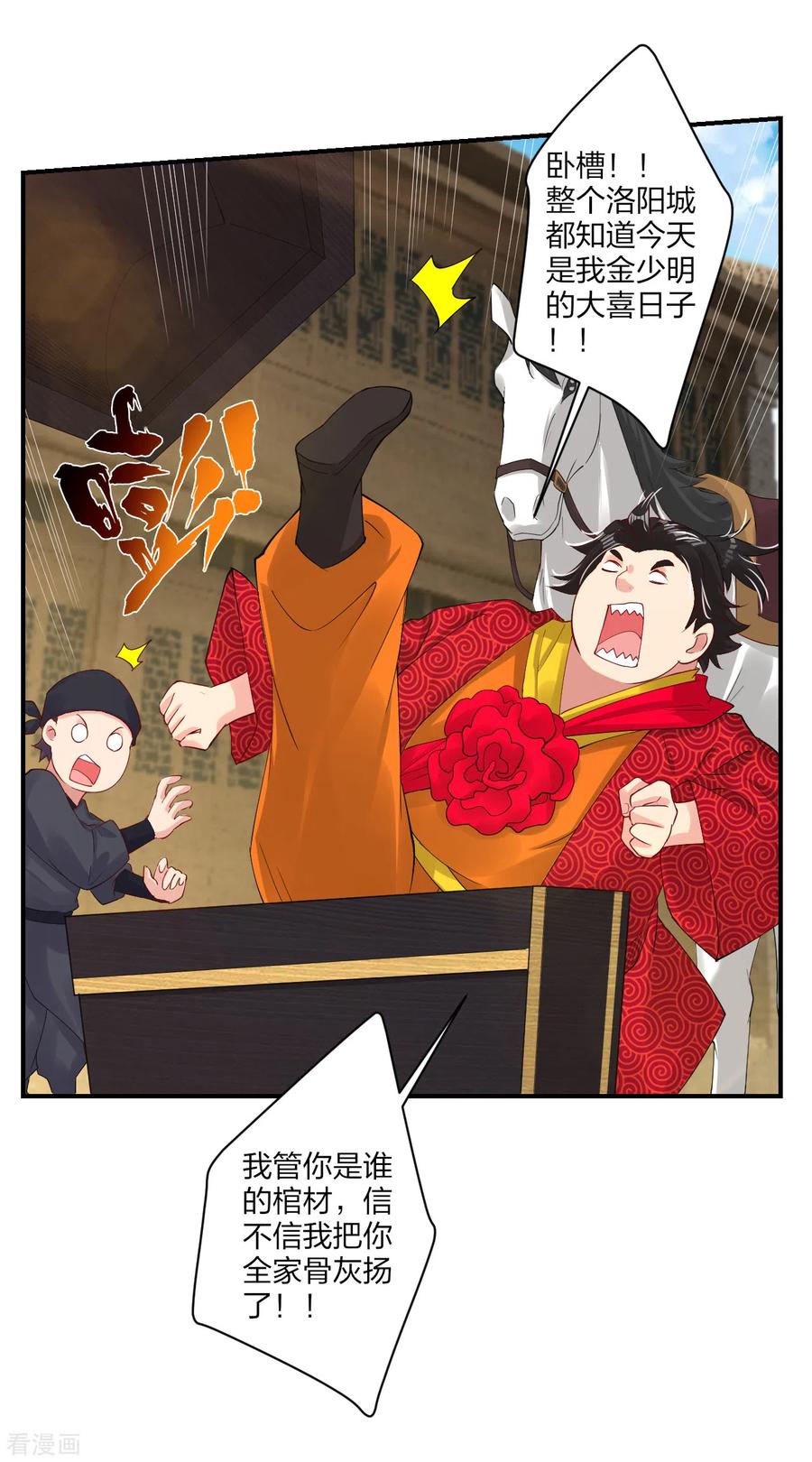 逆天战神157话 悲喜交加