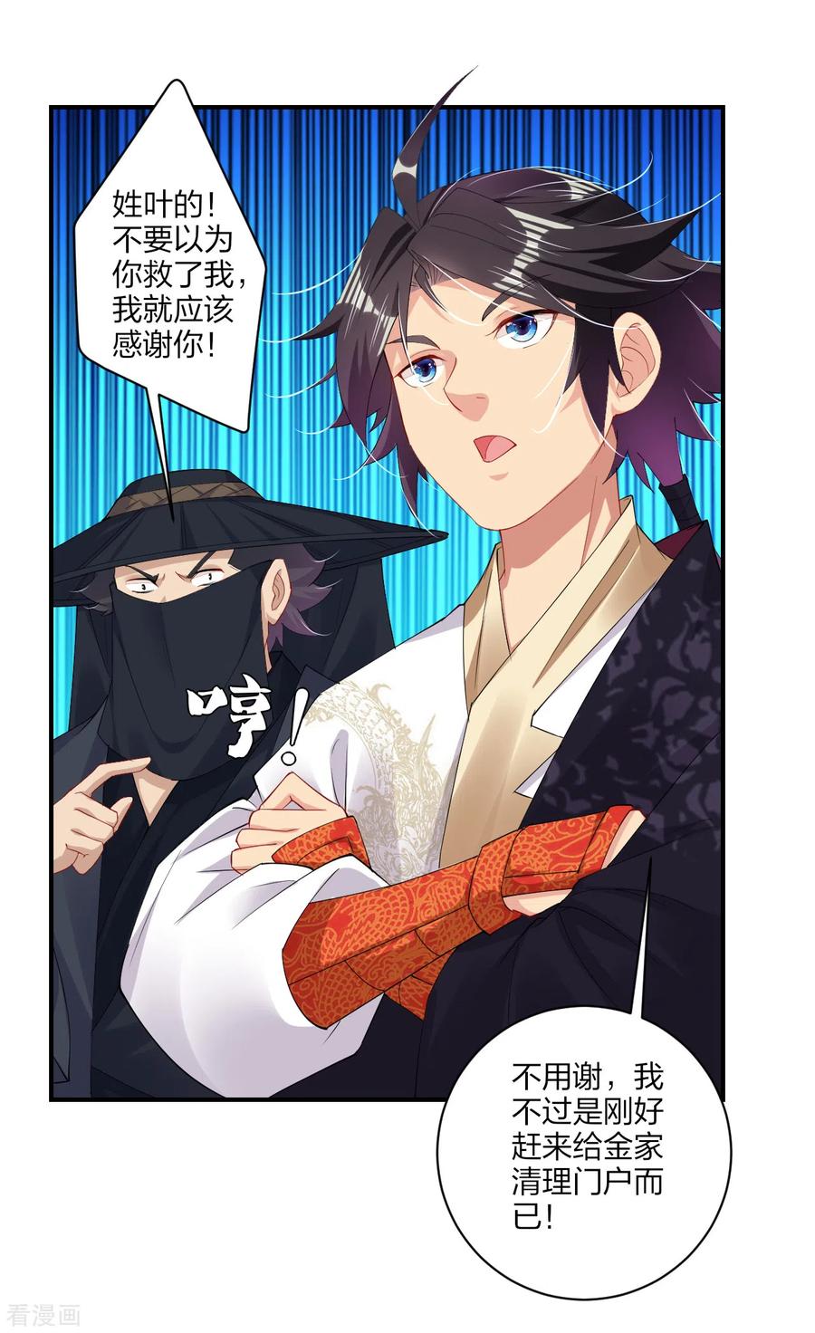 逆天战神158话 清理门户