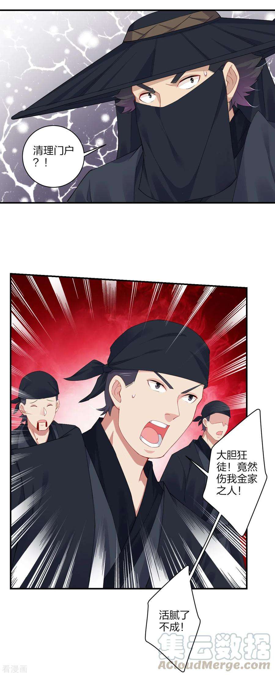 逆天战神158话 清理门户