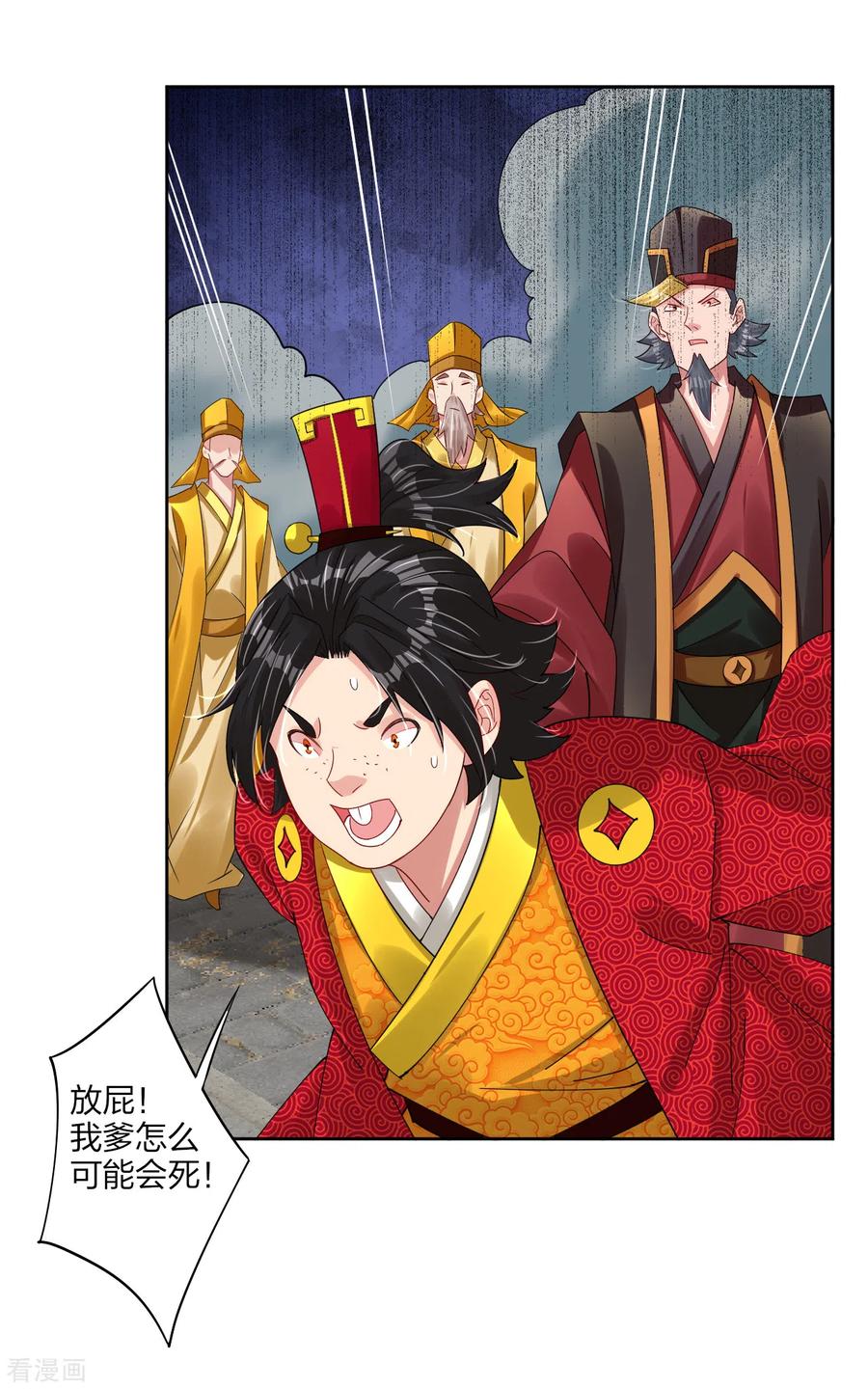 逆天战神159话 金氏家族