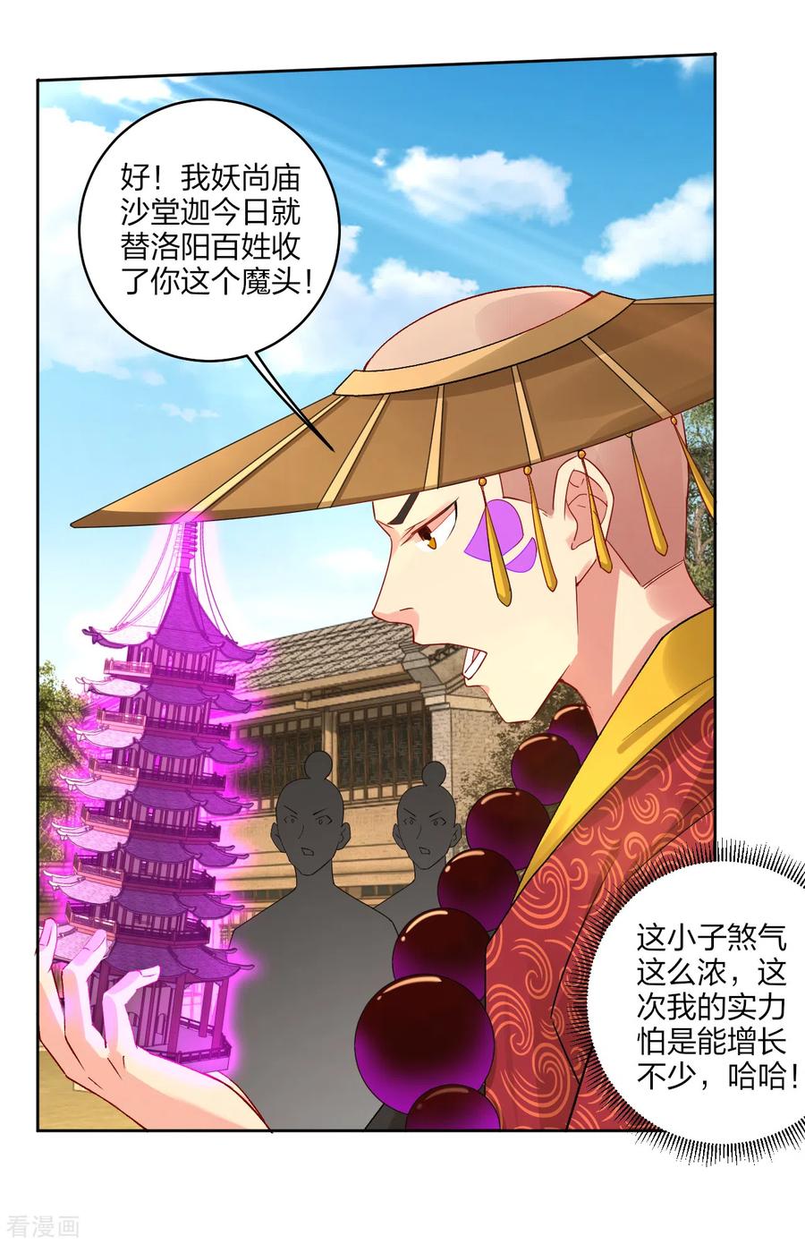 逆天战神161话 收入炼化塔！