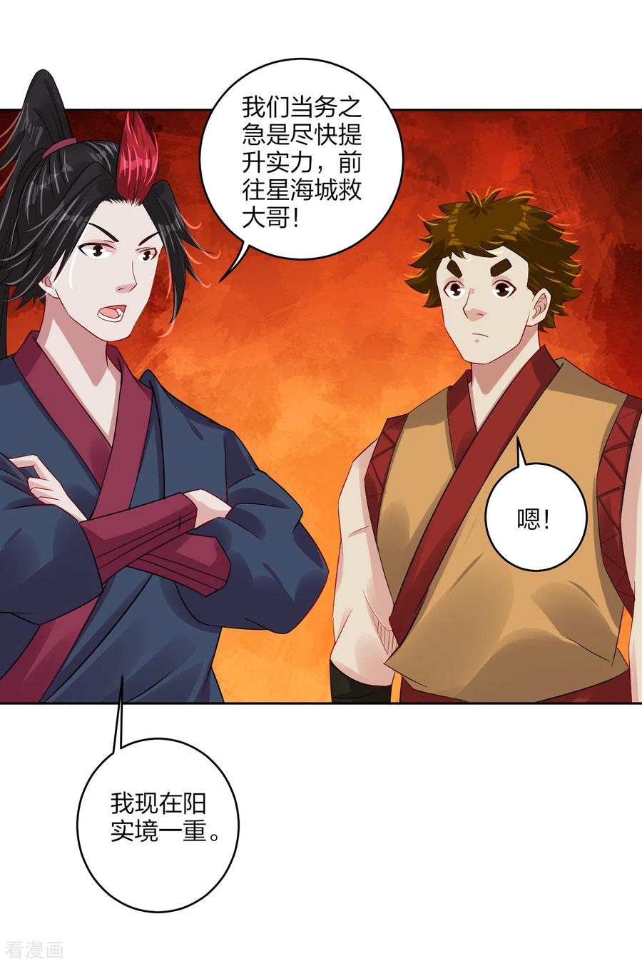 逆天战神162话 商量计策