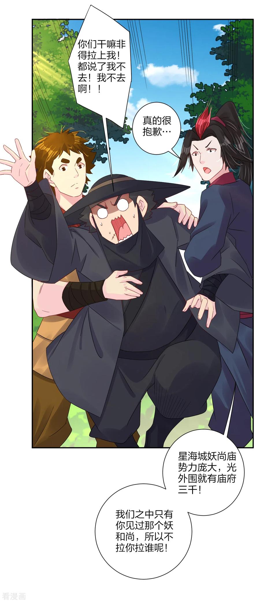 逆天战神162话 商量计策