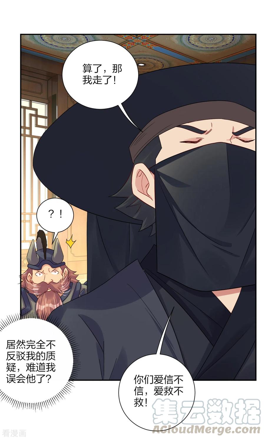 逆天战神162话 商量计策