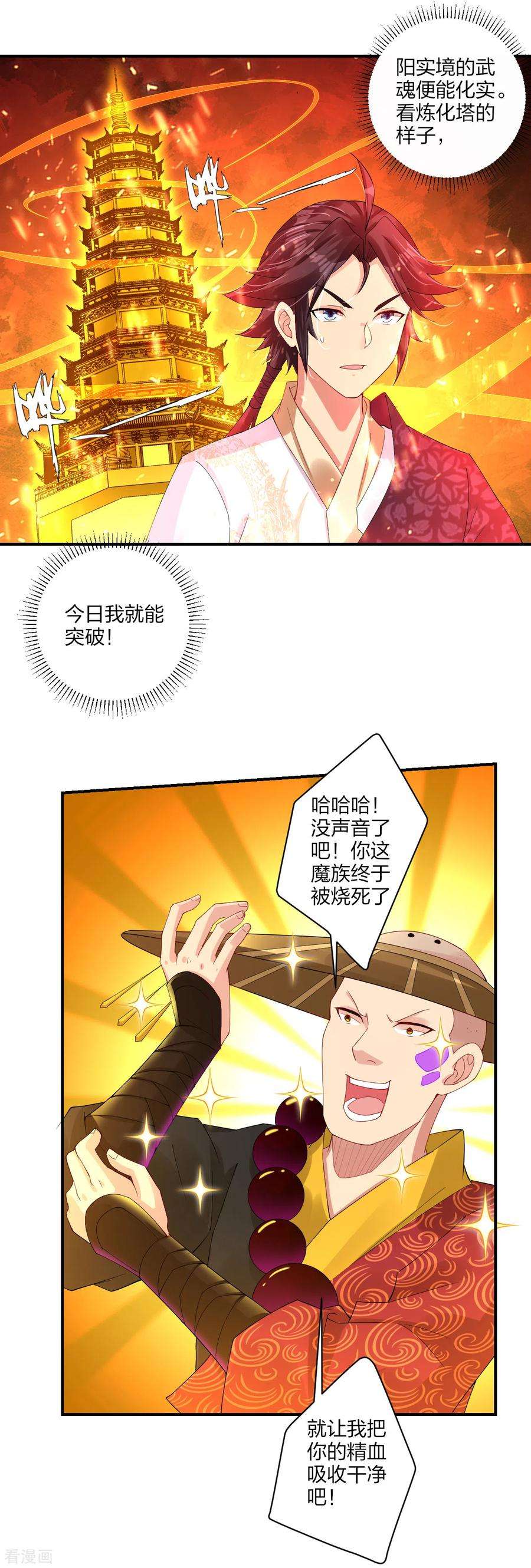 逆天战神163话 塔中修炼