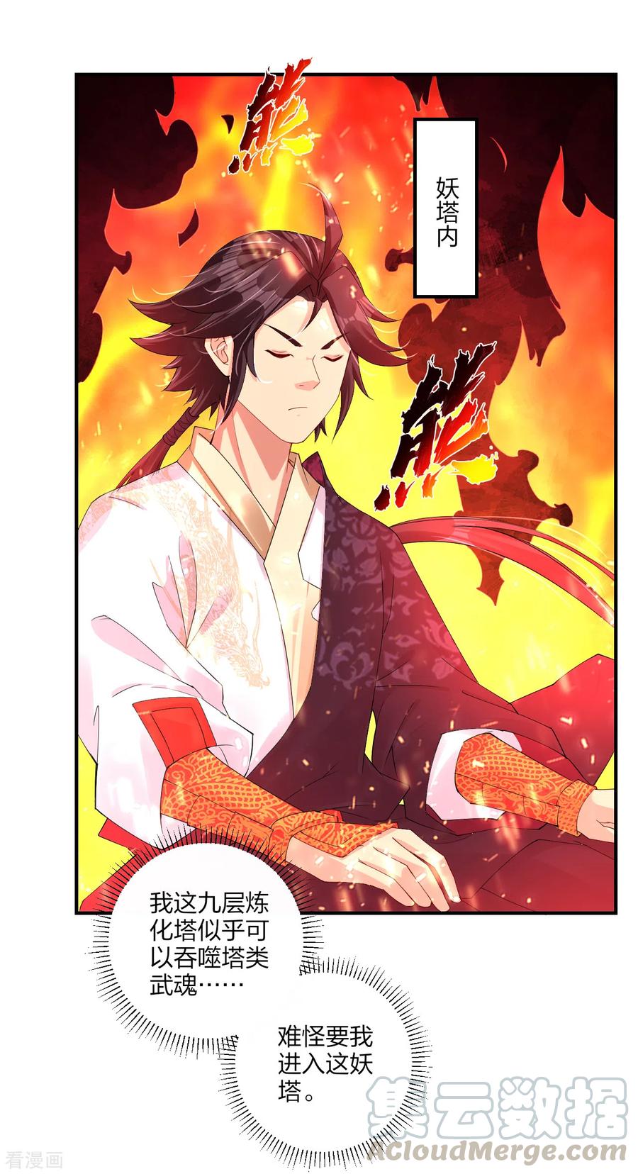 逆天战神163话 塔中修炼