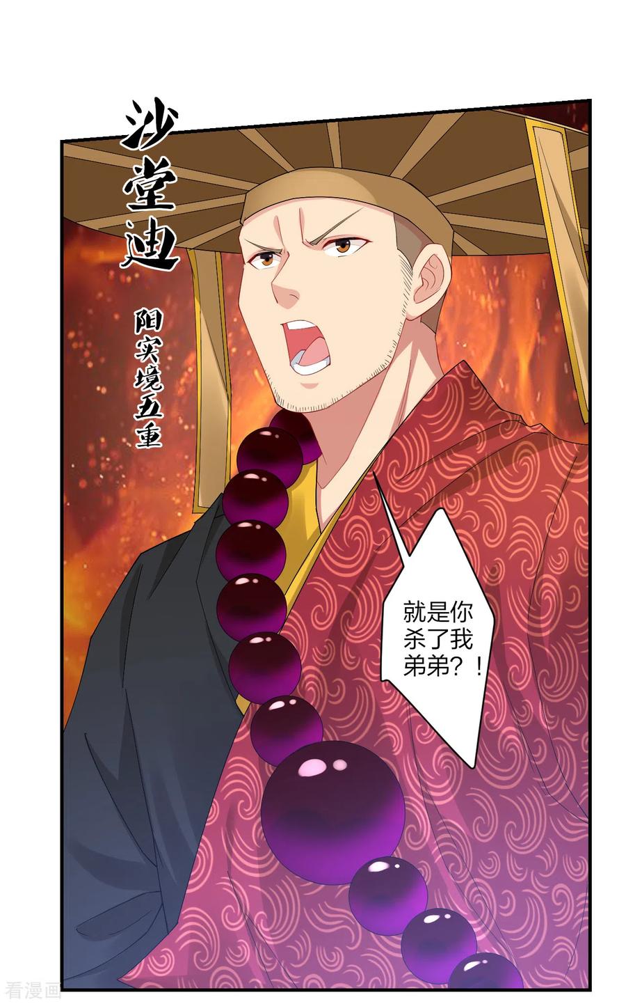 逆天战神164话 东皇一指
