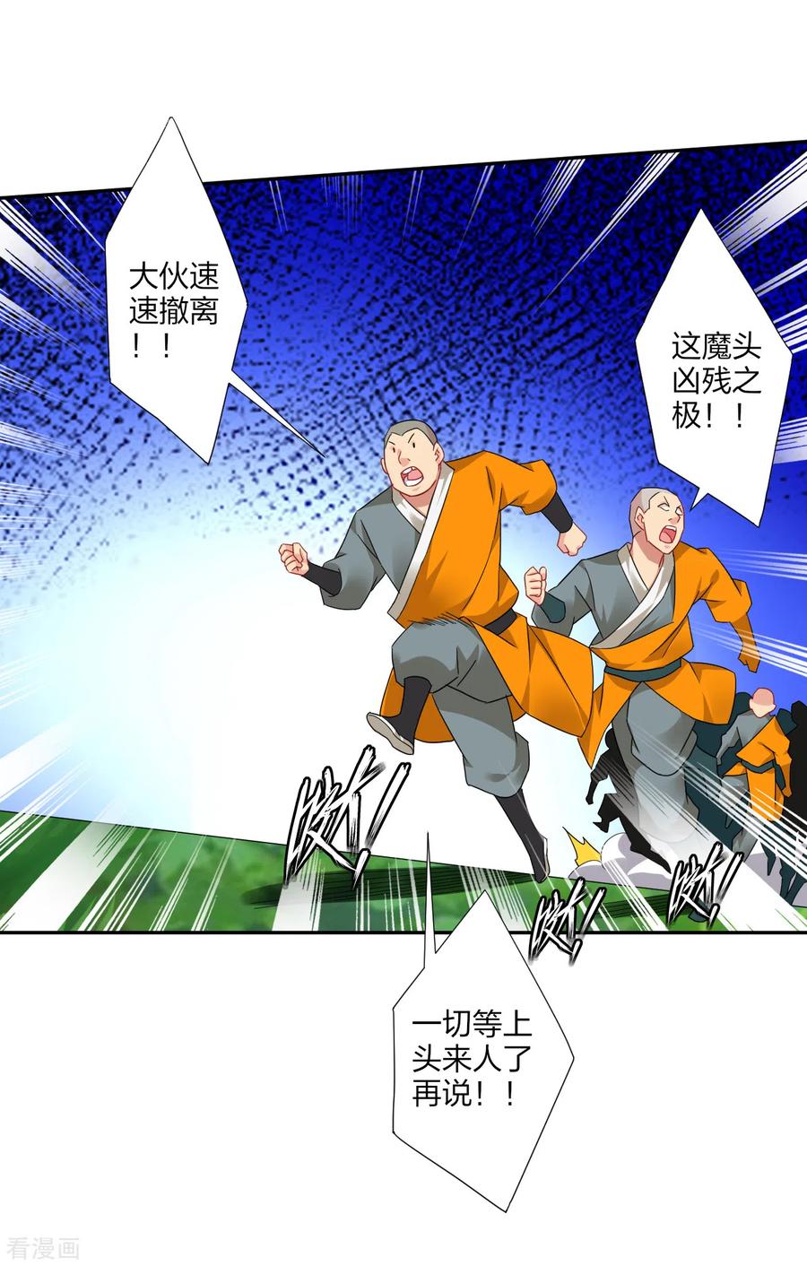 逆天战神165话 灭妖僧！