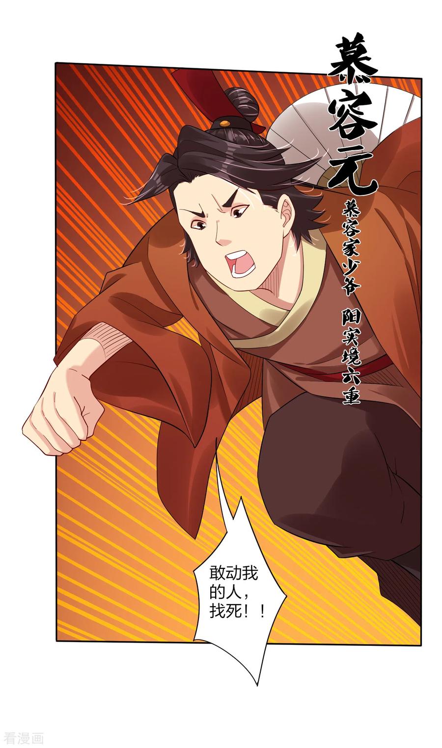 逆天战神166话 星海帝国公主