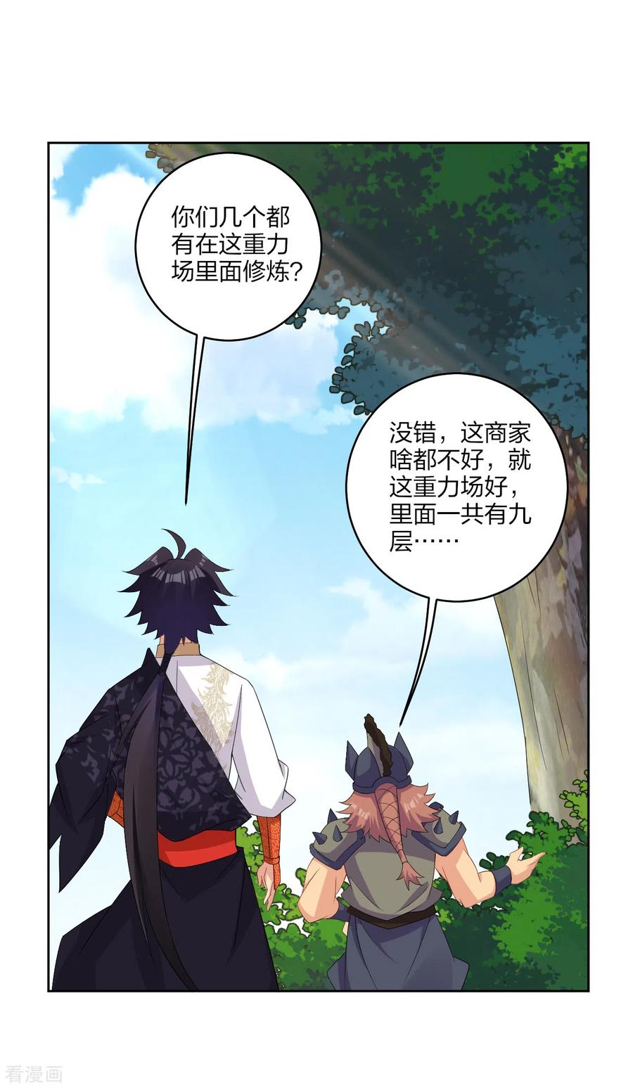 逆天战神171话 重力场