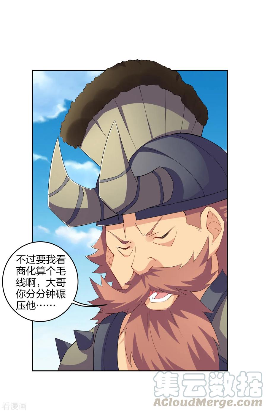 逆天战神171话 重力场