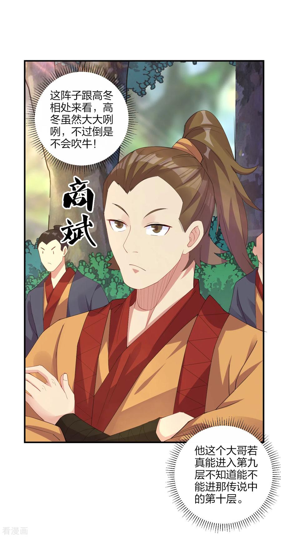 逆天战神171话 重力场