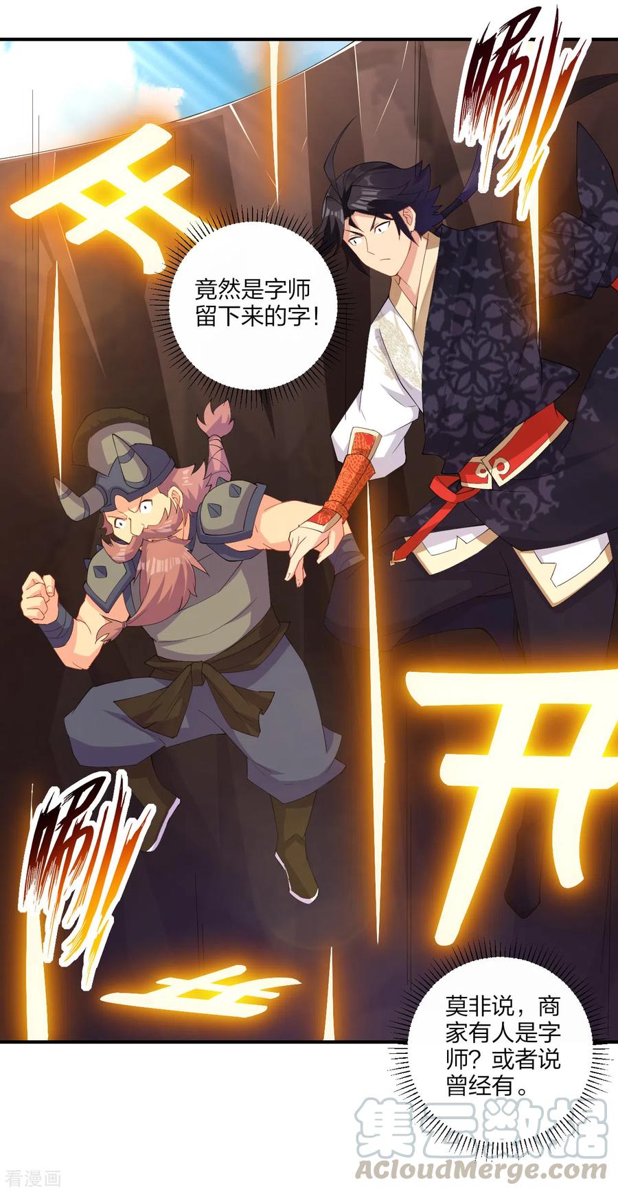 逆天战神171话 重力场