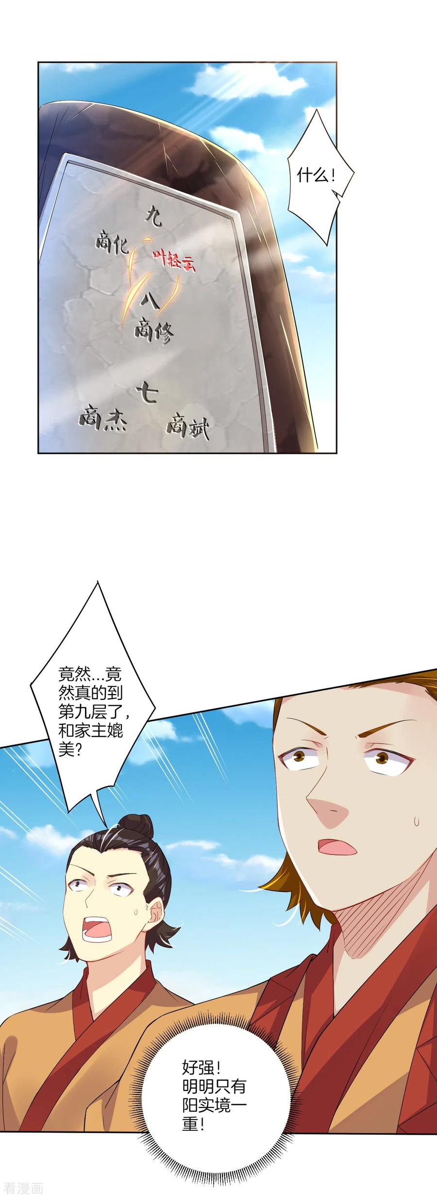 逆天战神173话 器道境剑心！