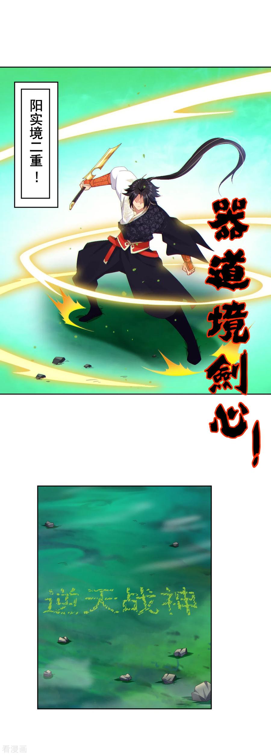 逆天战神173话 器道境剑心！