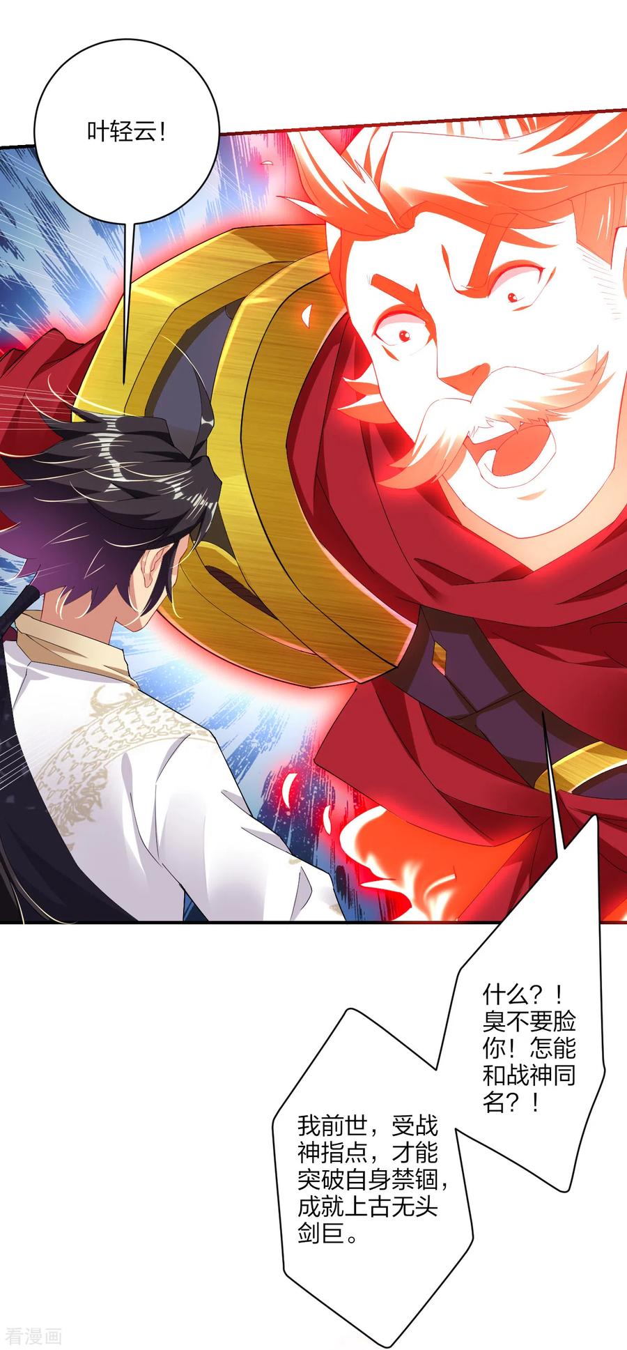 逆天战神175话 战神的脑残粉