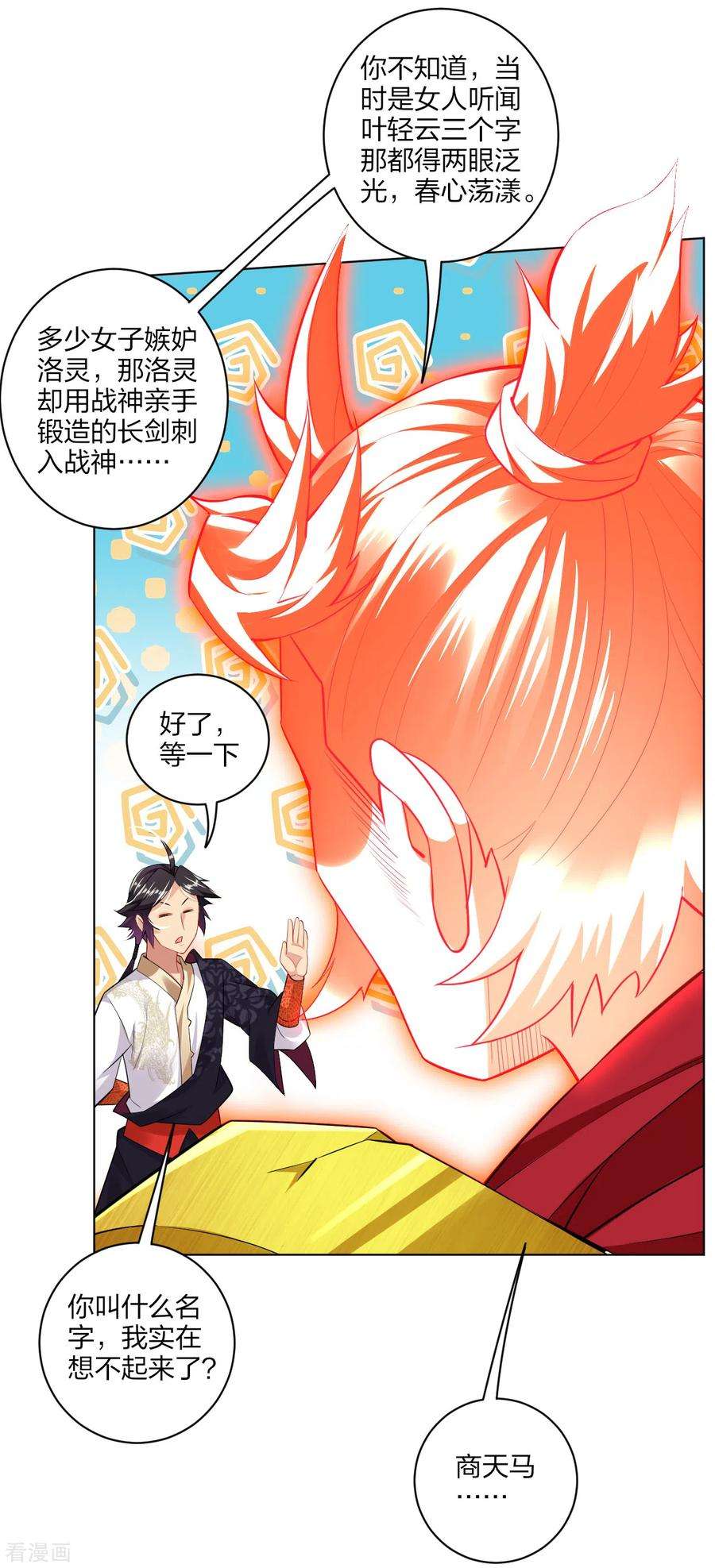 逆天战神175话 战神的脑残粉