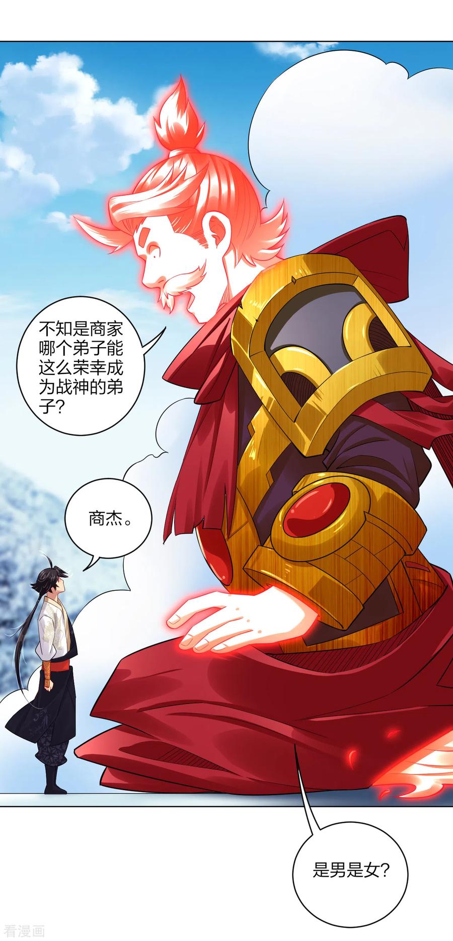 逆天战神177话 商家的历史