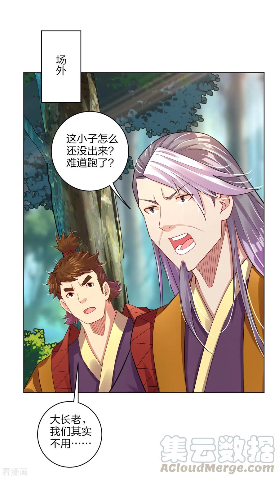 逆天战神177话 商家的历史