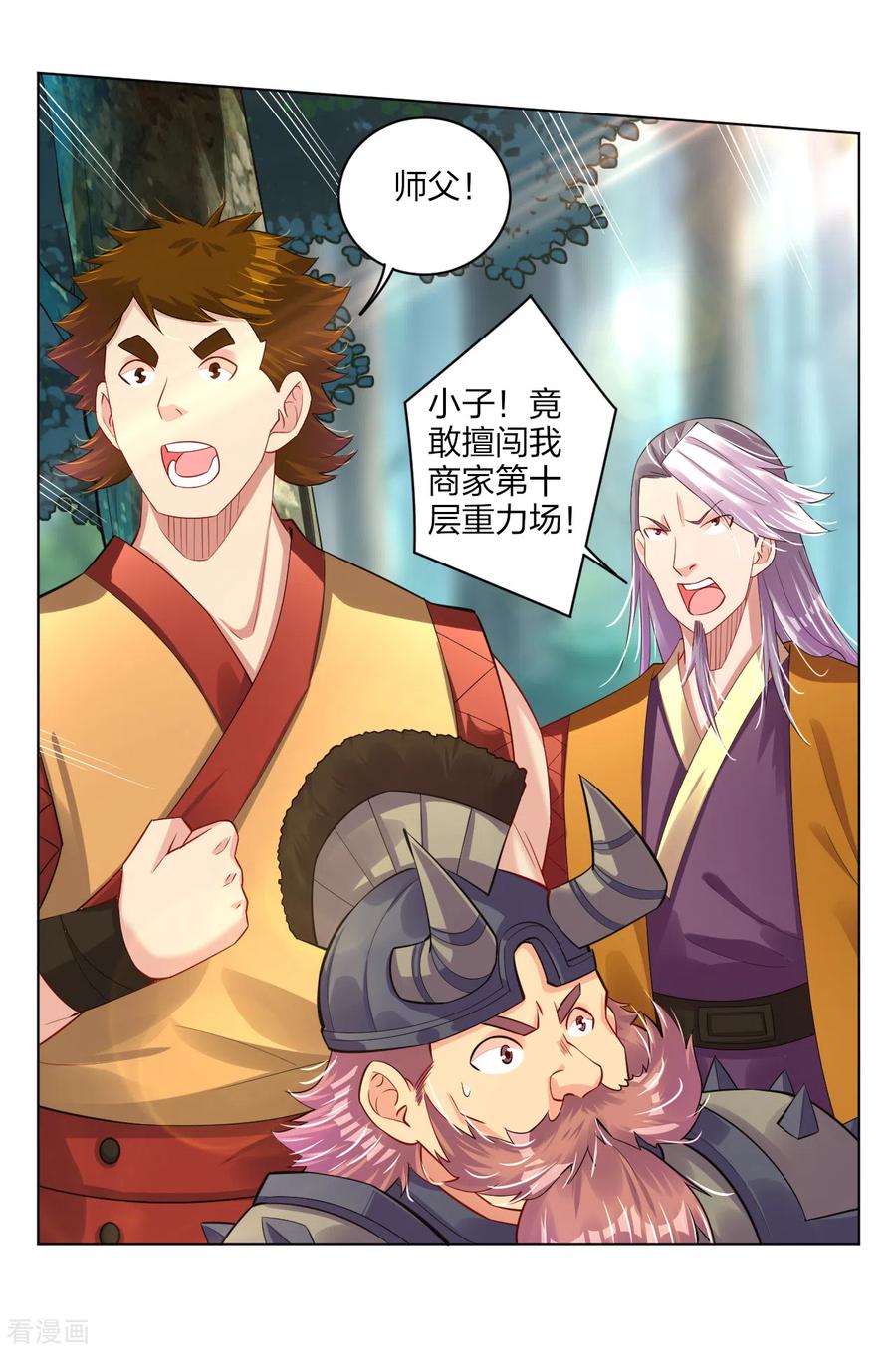 逆天战神177话 商家的历史