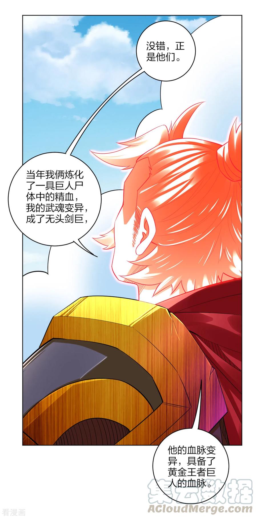 逆天战神177话 商家的历史