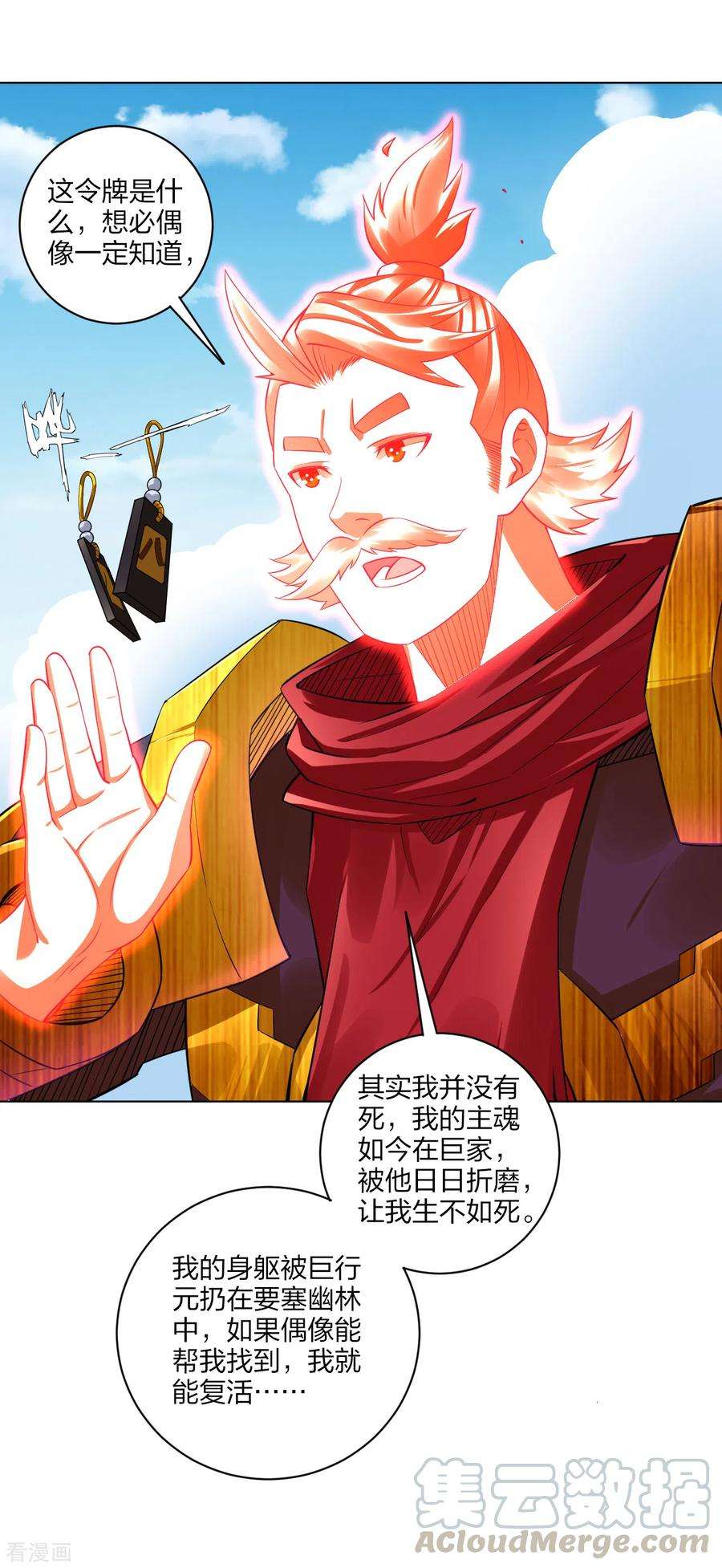 逆天战神177话 商家的历史