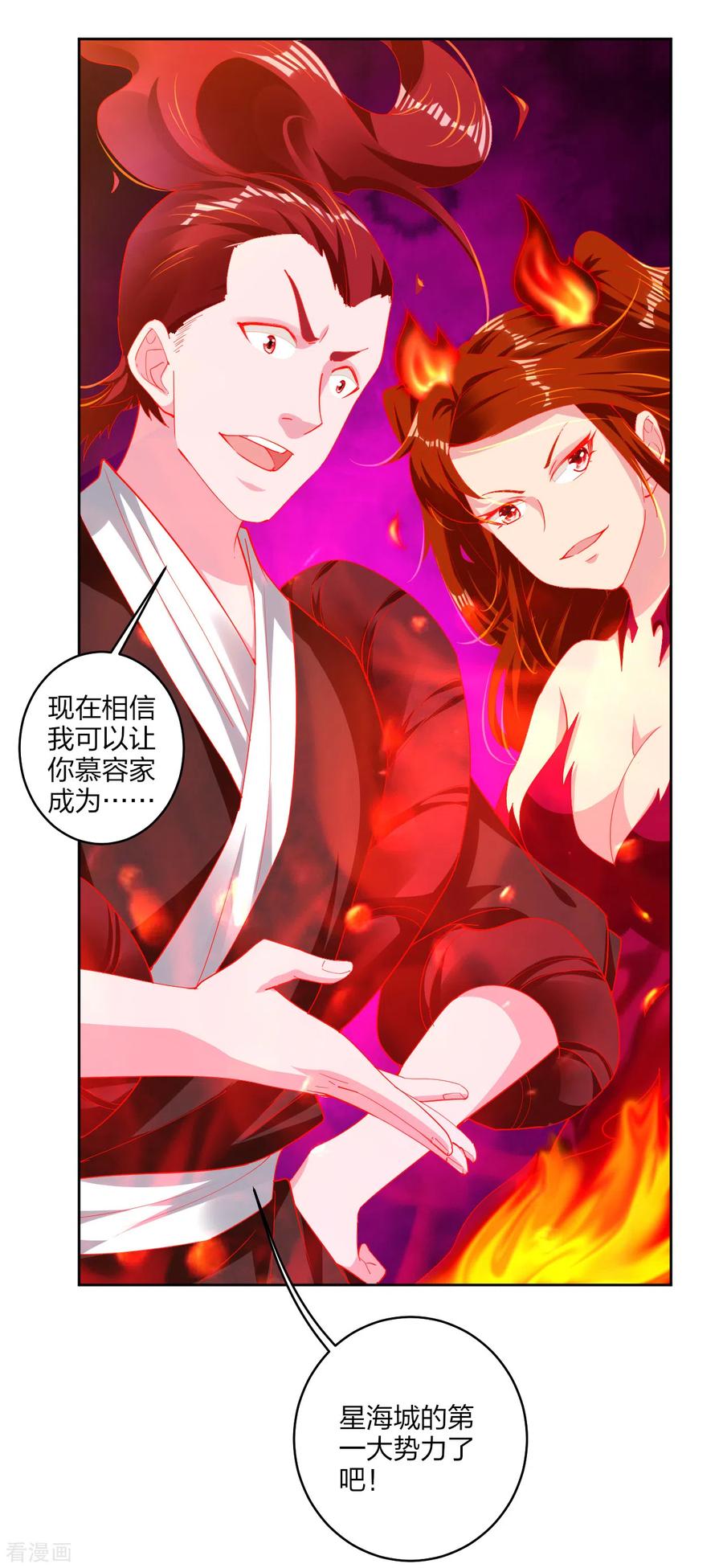 逆天战神183话 星海替补赛