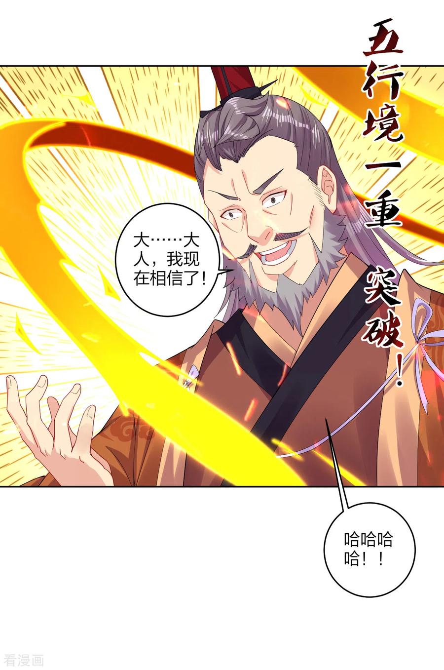 逆天战神183话 星海替补赛