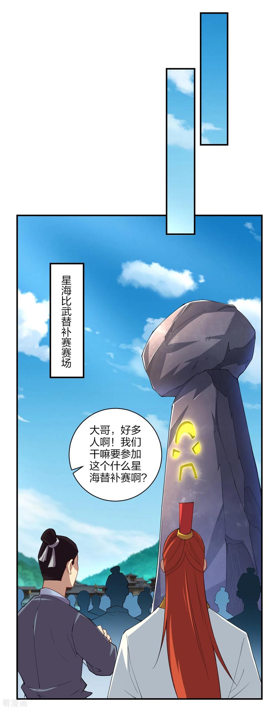 逆天战神183话 星海替补赛