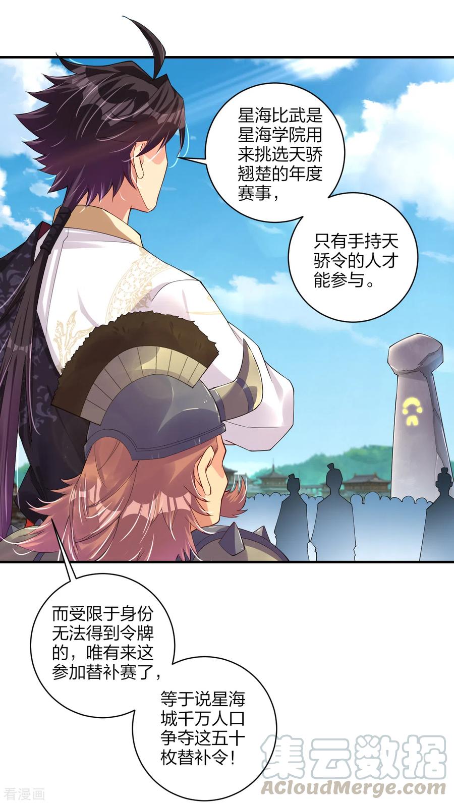逆天战神183话 星海替补赛