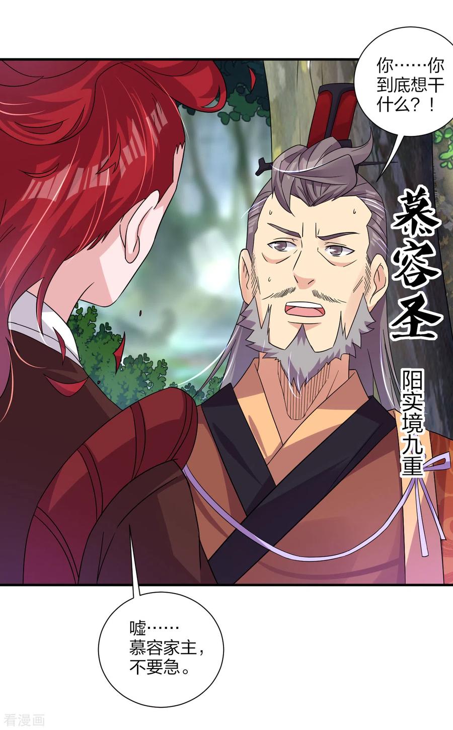 逆天战神183话 星海替补赛