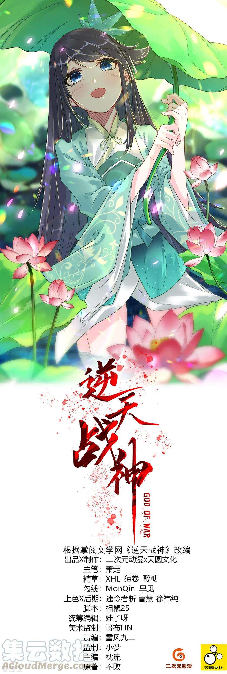 逆天战神189话 修炼天眼术