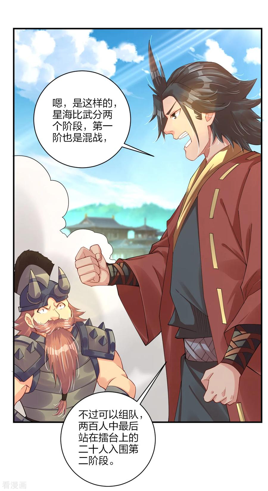 逆天战神189话 修炼天眼术